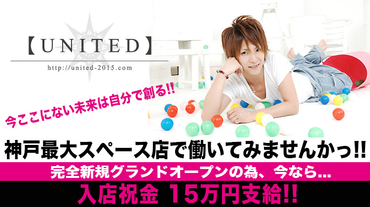 神戸三宮 ホストクラブ UNITED ユナイテッド