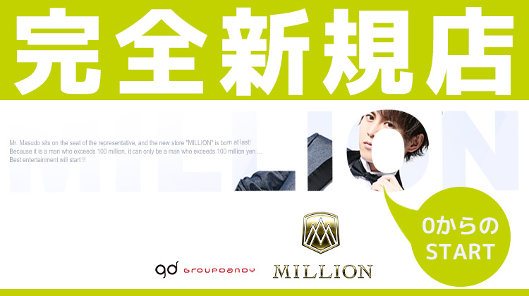 歌舞伎町 ホストクラブ MILLION -gd- ミリオンジーディー