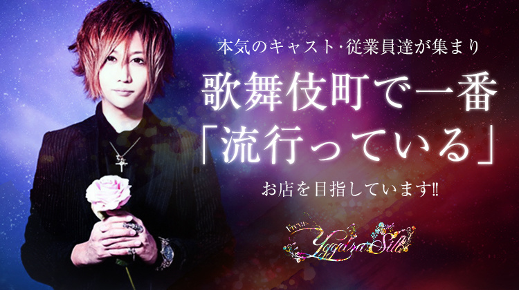 歌舞伎町 ホストクラブ Artemis -Freya-
