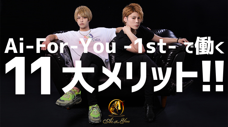 大阪ミナミ ホストクラブ Ai-For-You -1st- アイフォーユー