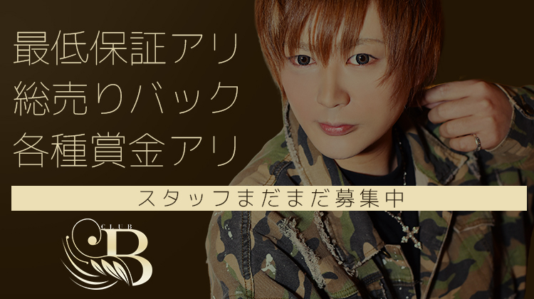 福岡中州 ホストクラブ B ビー