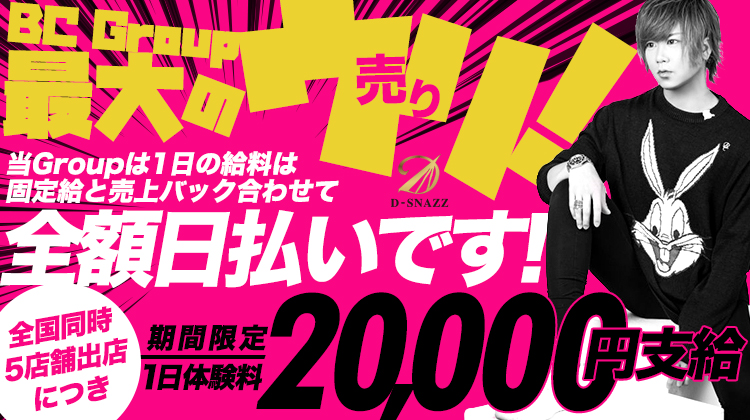 大阪ミナミ ホストクラブ D-SNAZZ ディースナッズ