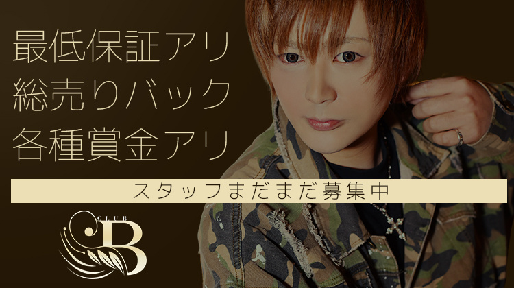 福岡中州 ホストクラブ B ビー