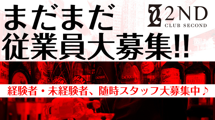京都祇園 ホストクラブ 2nd セカンド