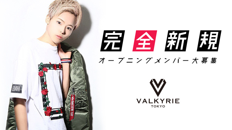 池袋 ホストクラブ VALKYRIE ヴァルキリー