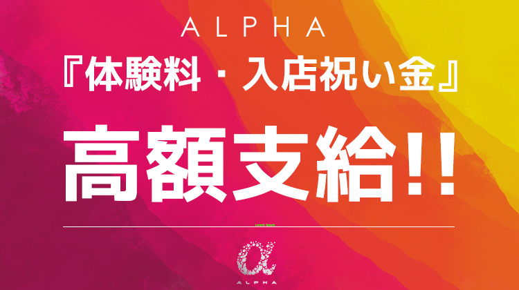 名古屋 栄 ホストクラブ ALPHA アルファー