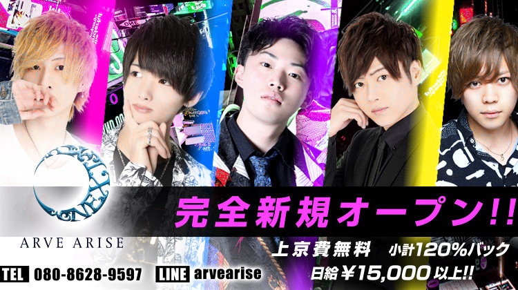 北海道 すすきの ホストクラブ ARVE ARISE NEXT アーヴアライズ ネクスト