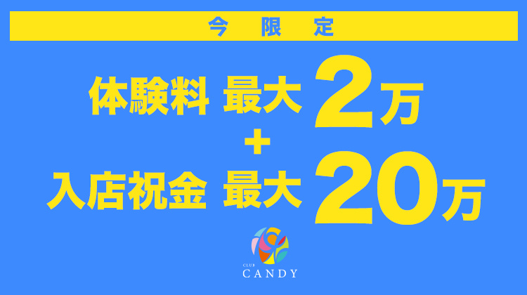 京都祇園 ホストクラブ CANDY-1st- キャンディー ファースト