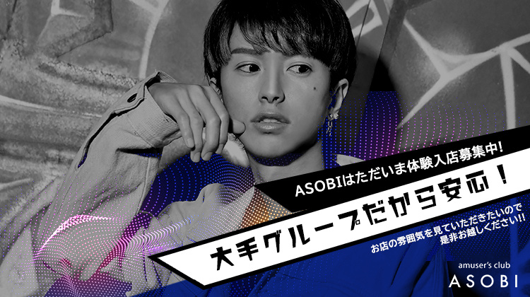 広島 ボーイズバー men's club ASOBI~アソビ~