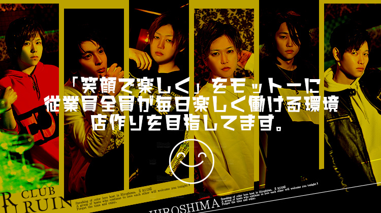広島 ホストクラブ RUIN ルイン