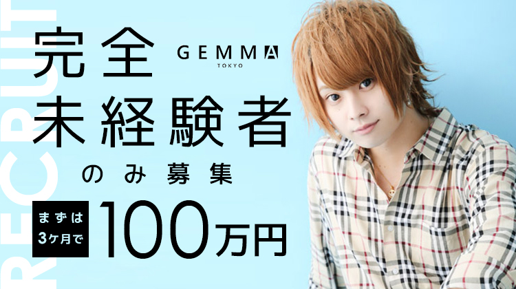 歌舞伎町 ホストクラブ GEMMA -TOKYO- ジェンマ トーキョー