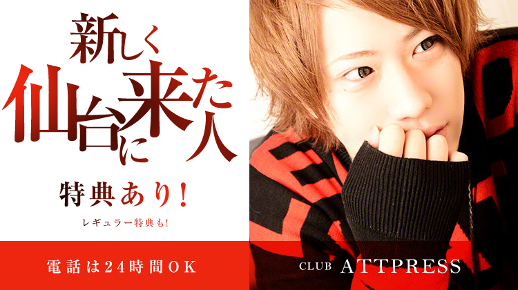 仙台 ホストクラブ ATTPRESS アトプレス