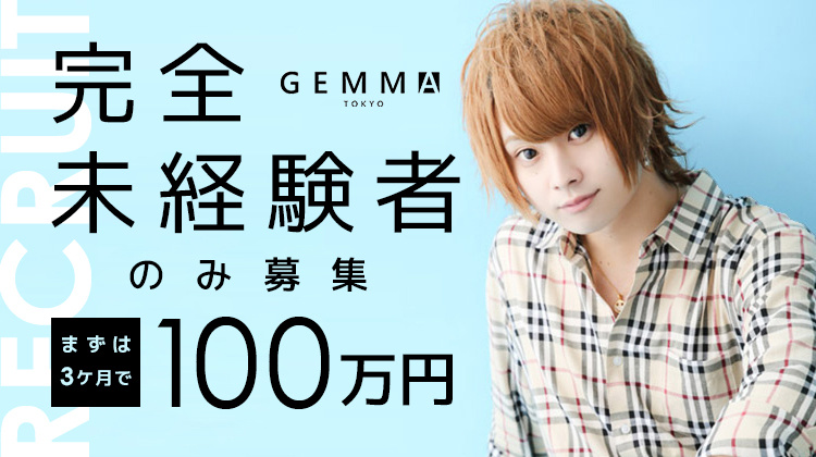 歌舞伎町 ホストクラブ GEMMA -TOKYO- ジェンマ トーキョー