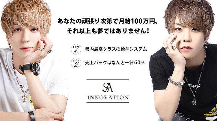 高知 ホストクラブ INNOVATION イノベーション