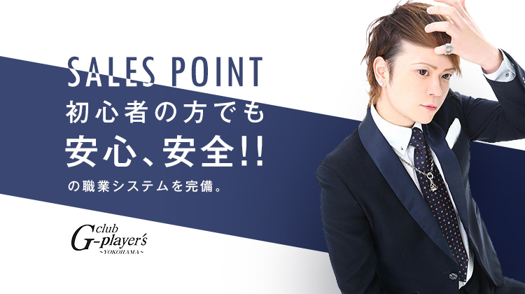 横浜 ホストクラブG-Player's -YOKOHAMA-