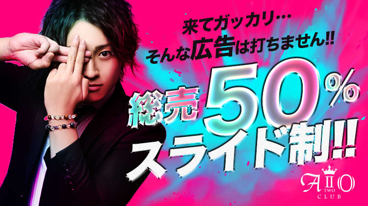 大阪ホストクラブ AllO