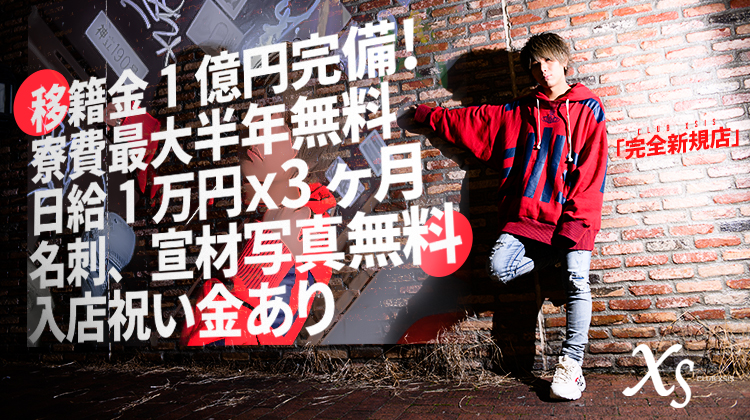 歌舞伎町 ホストクラブ XSIS エクシス