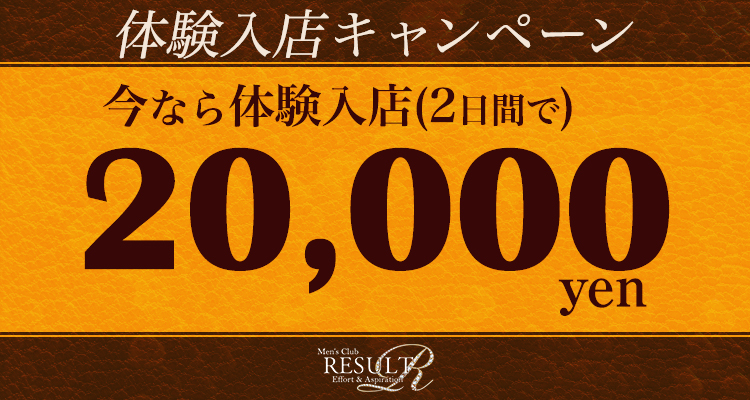 岡山 ホストクラブ Result リザルト