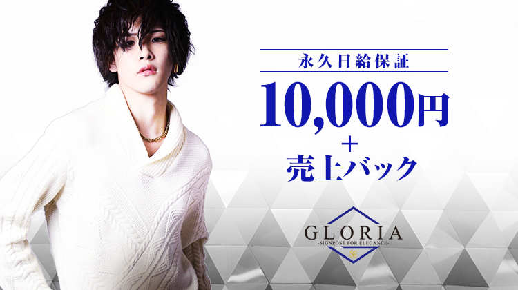 大阪ミナミ ホストクラブ GLORIA グロリア